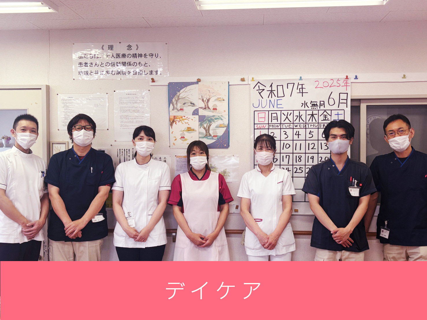 デイケア
