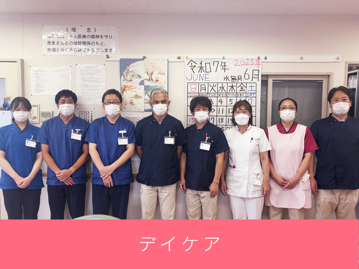 デイケア